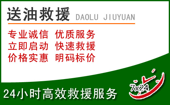 克东道路救援汽车送玻璃水