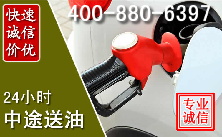 克东汽车送油救援电话 克东汽车送油救援电话